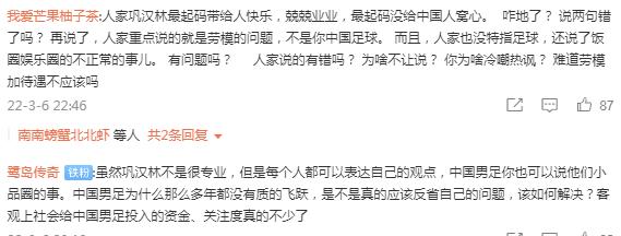 巩汉林回怼国足视频,巩汉林评国足央视