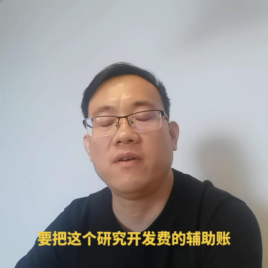 高新认定中研发辅助人员工资归集,研发费用加计扣除与国高新认定