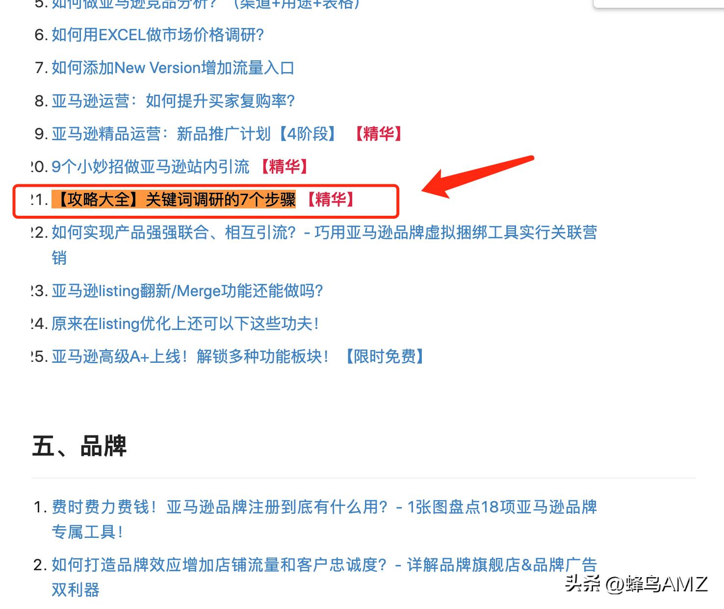 亚马逊关键词研究的正确步骤,亚马逊全新类目如何调研关键词