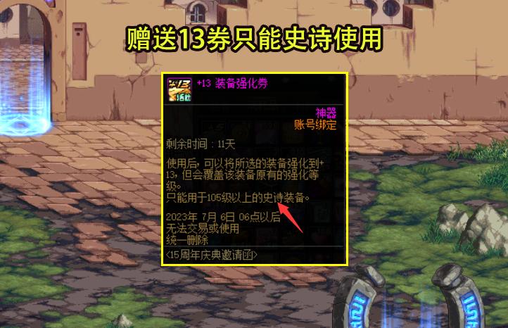 dnf15周年庆奖励回归105词条,dnf15周年庆奖励代币券买战令