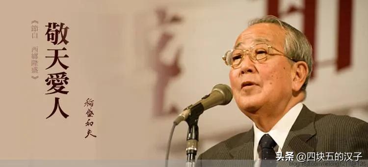 稻盛和夫创业历程,稻盛和夫六条创业真经