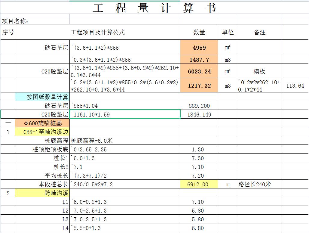 造价常用的excel注释公式,造价计算表格大全