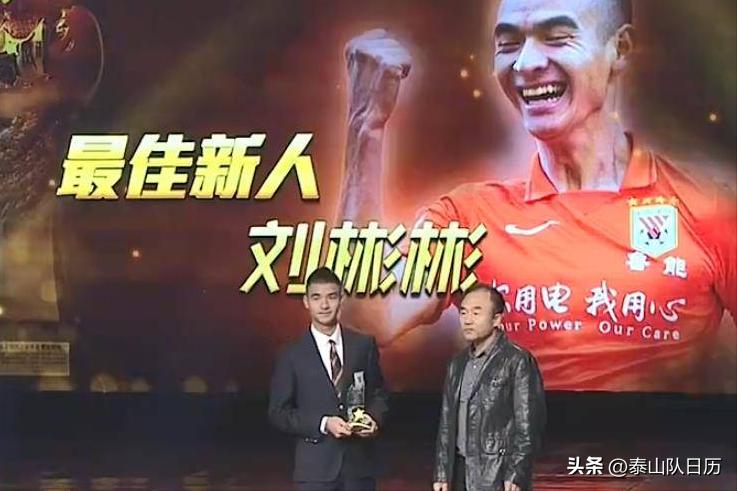 泰山队刘彬彬照片,泰山队2024年日历