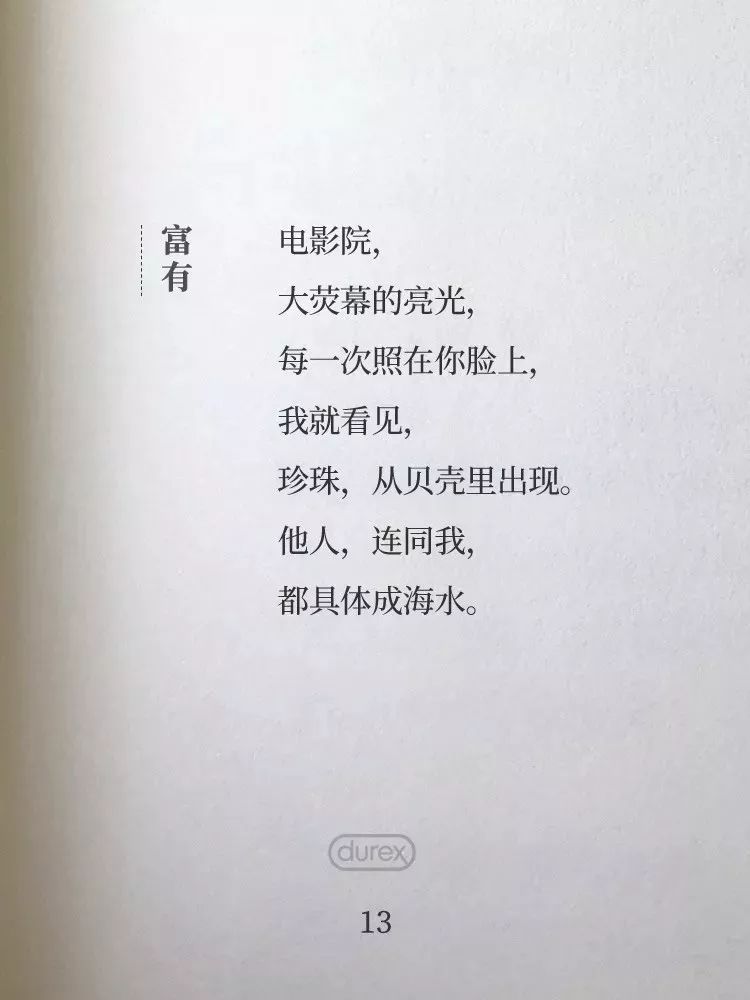 杜蕾斯最新诗词,杜蕾斯夏天的诗集