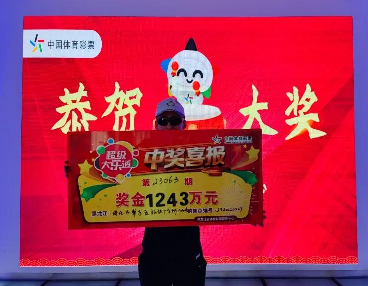 黑龙江小伙中奖1800万,黑龙江小伙兑奖861万