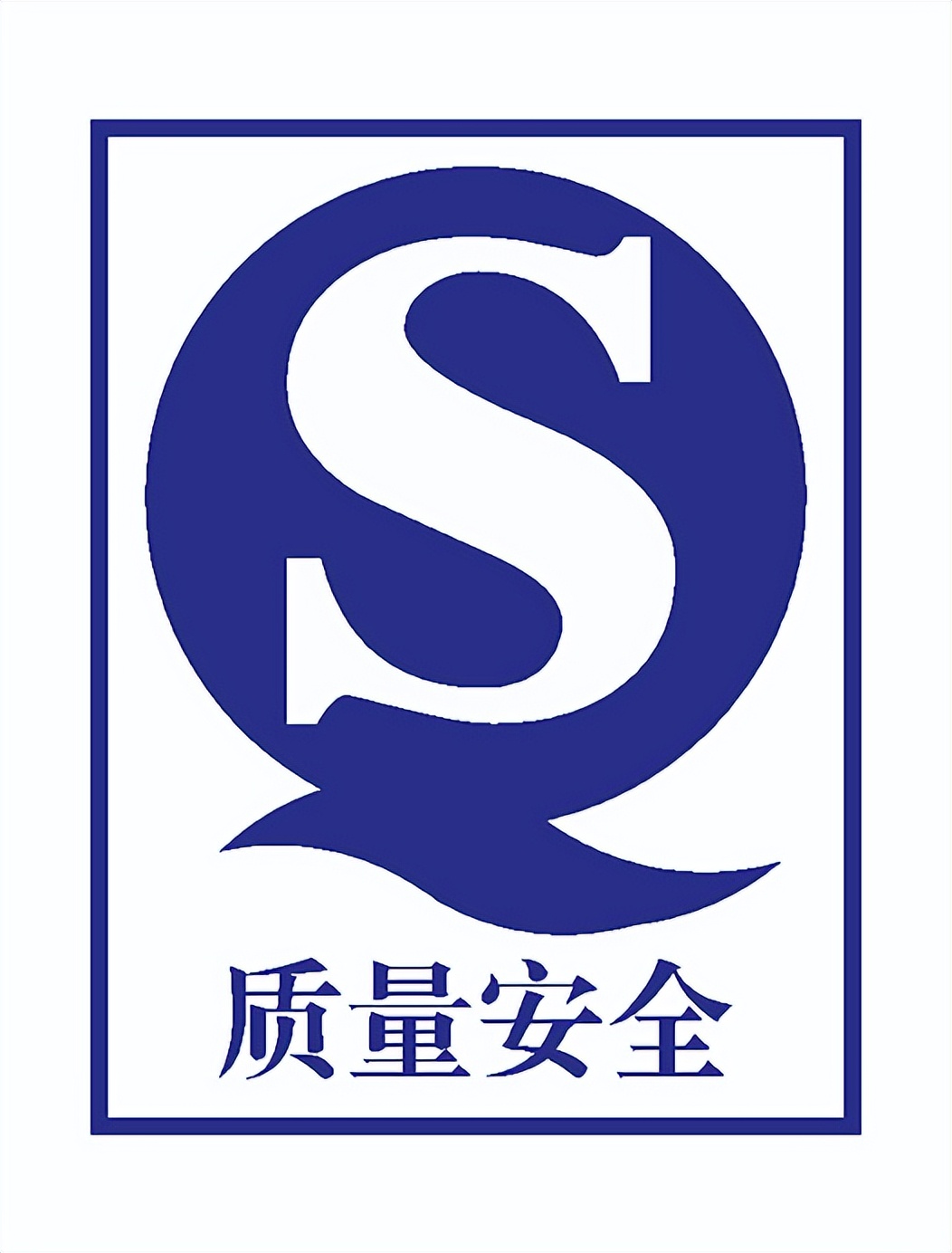 食品安全有毒有害定义,食品安全标志还有吗