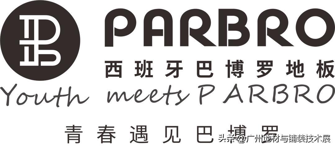 西班牙巴博罗艺术地板︱广州国际地材云博展合作企业