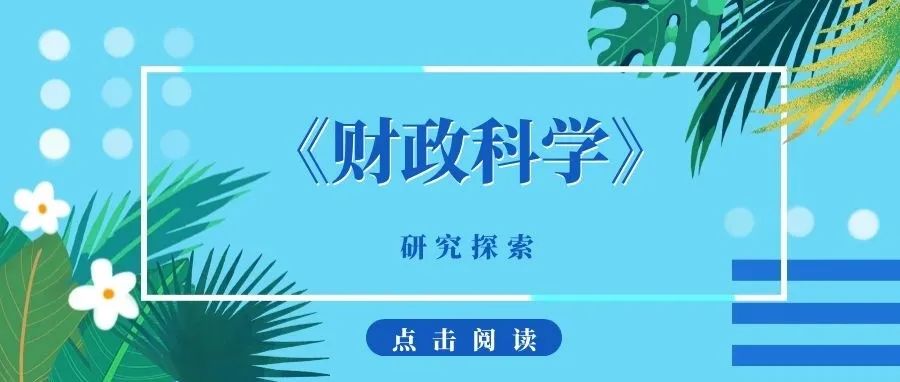 刘守刚讲中国财政,刘守刚中国财政史