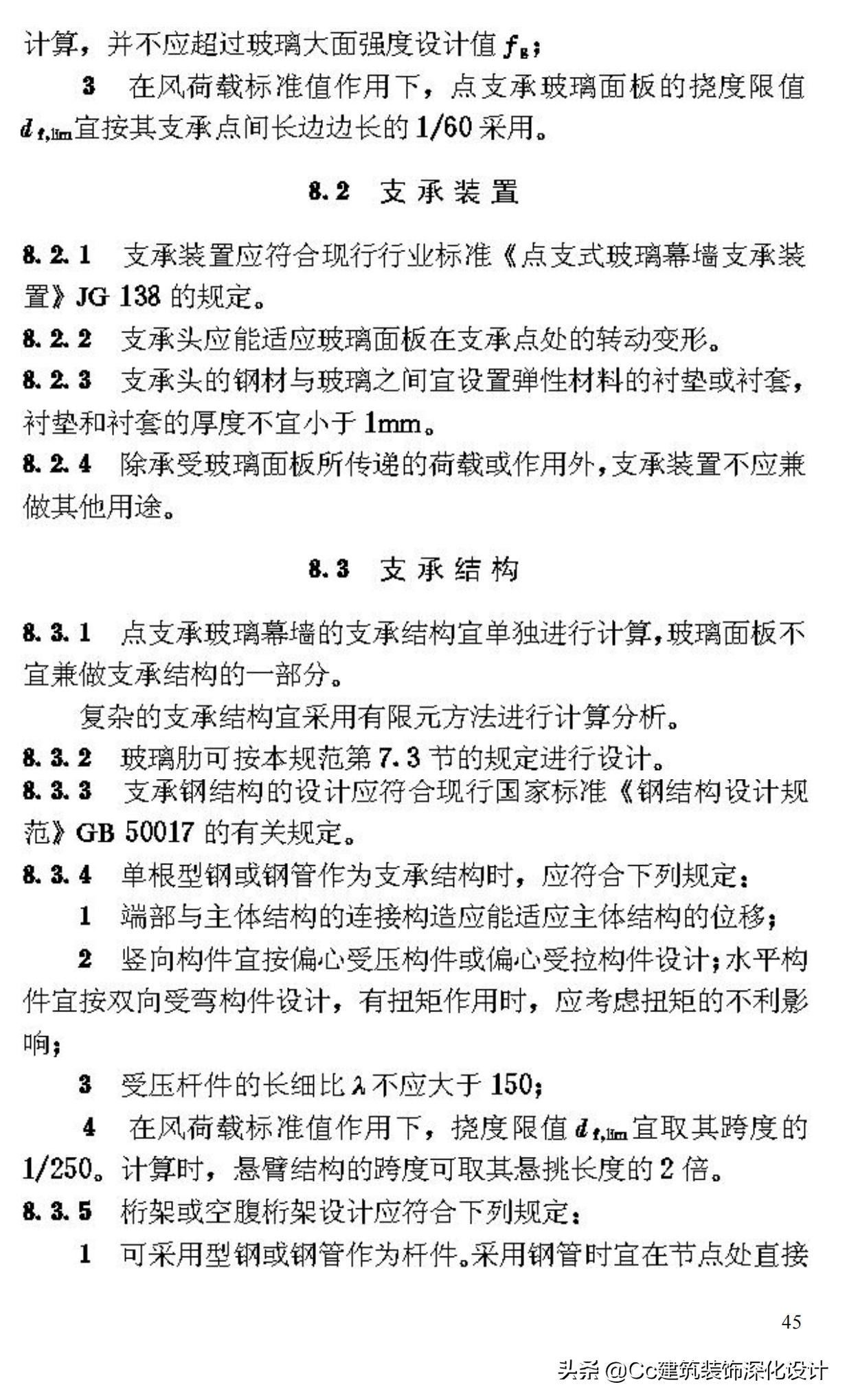 《玻璃幕墙工程技术规范》行业标准JGJ102-2003