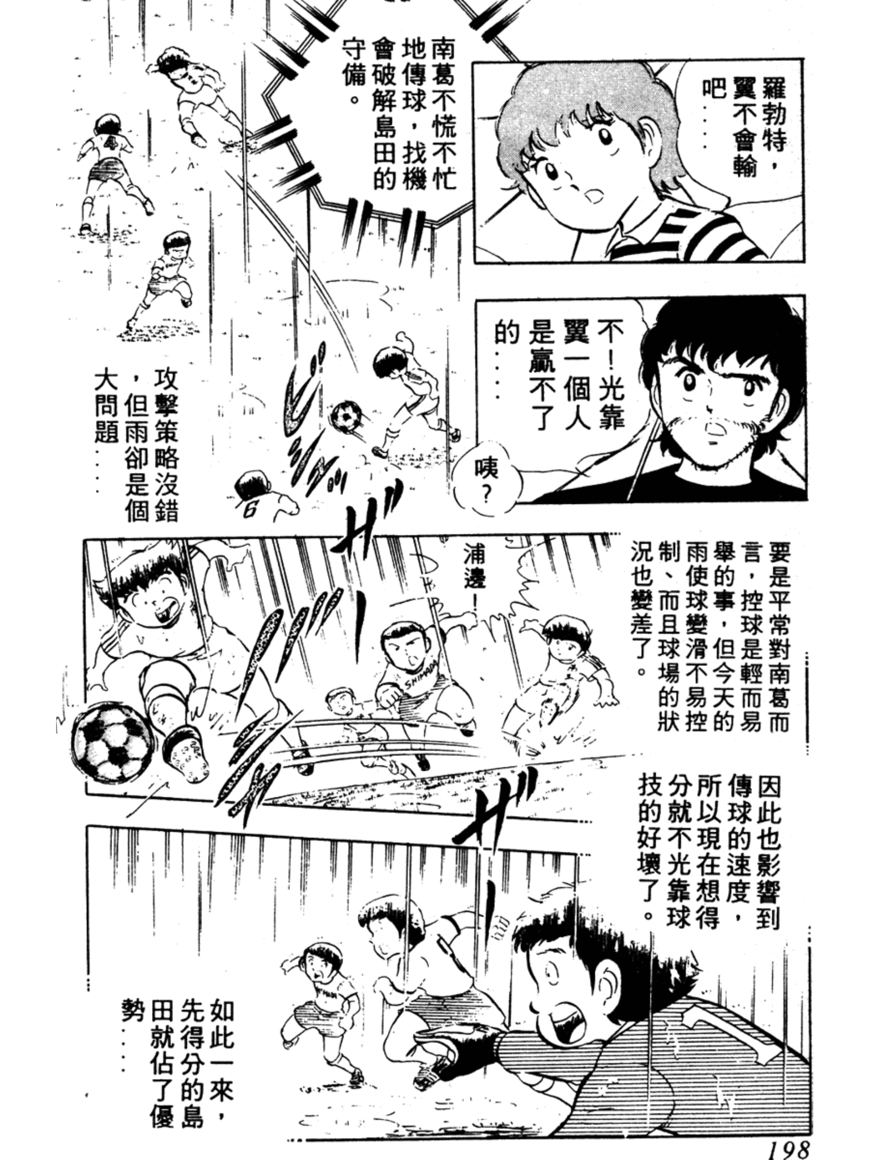 足球小将翼之梦幻队伍限定,足球小将第二部雷兽射门