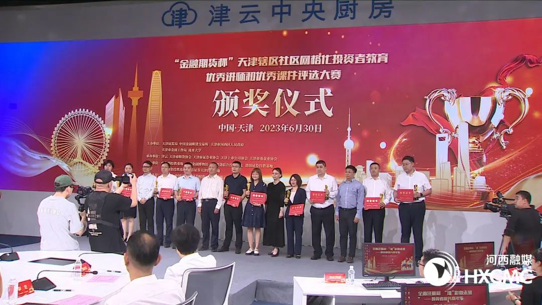 【十项行动奋进新征程】“全面注册制‘津’彩向未来”投资者服务嘉年华举办