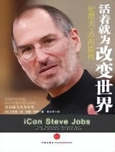 乔布斯传记书籍解读,乔布斯必读书籍