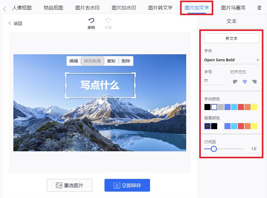 图片怎么添加文字好看,图片怎么添加好看的文字