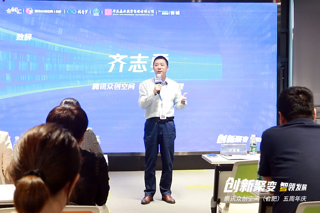 腾讯众创空间合肥,安徽腾讯众创空间