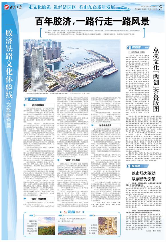 百年胶济，一路行走一路风景