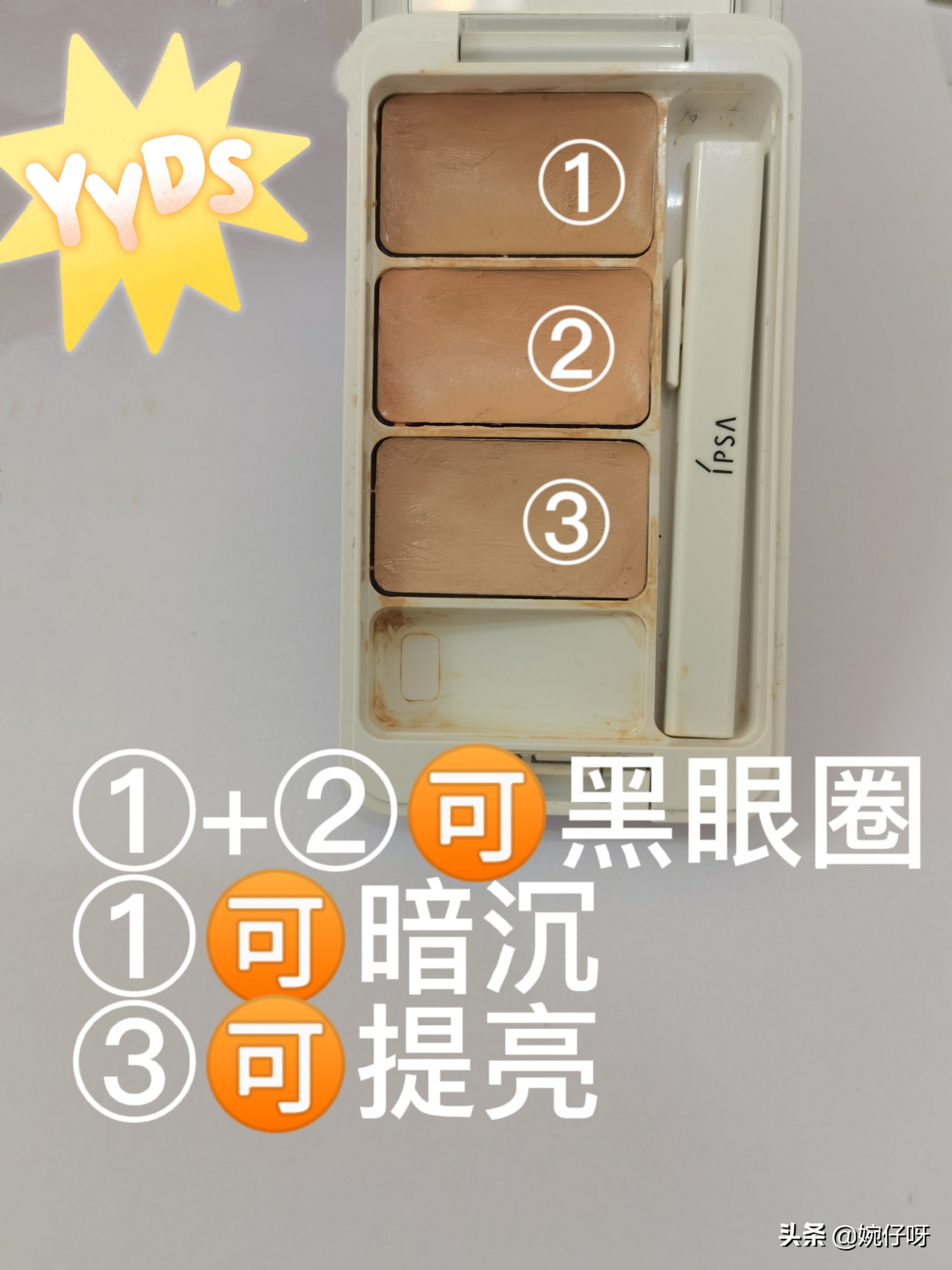 黑眼圈低成本去除,黑眼圈遮瑕买多少