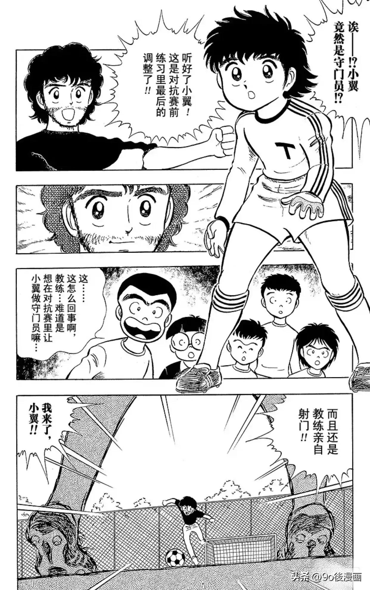 足球小将最后一集介绍,足球小将第42话