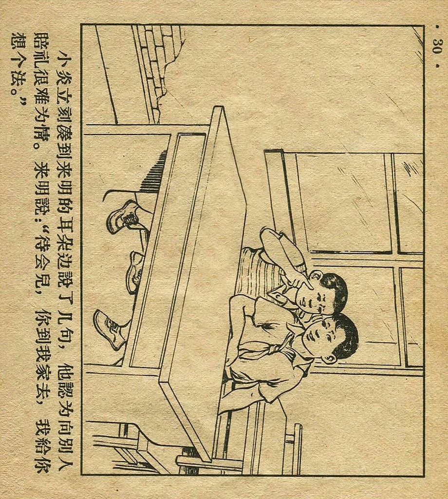 八十年代足球连环画,足球封面背景图连环画