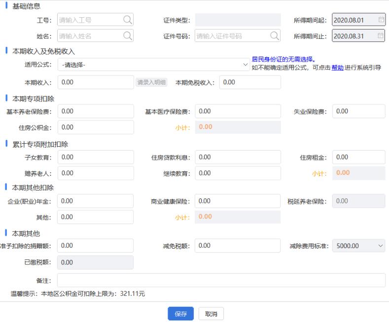 自然人电子税务局扣缴端首次操作,自然人电子税务局扣缴端操作讲解
