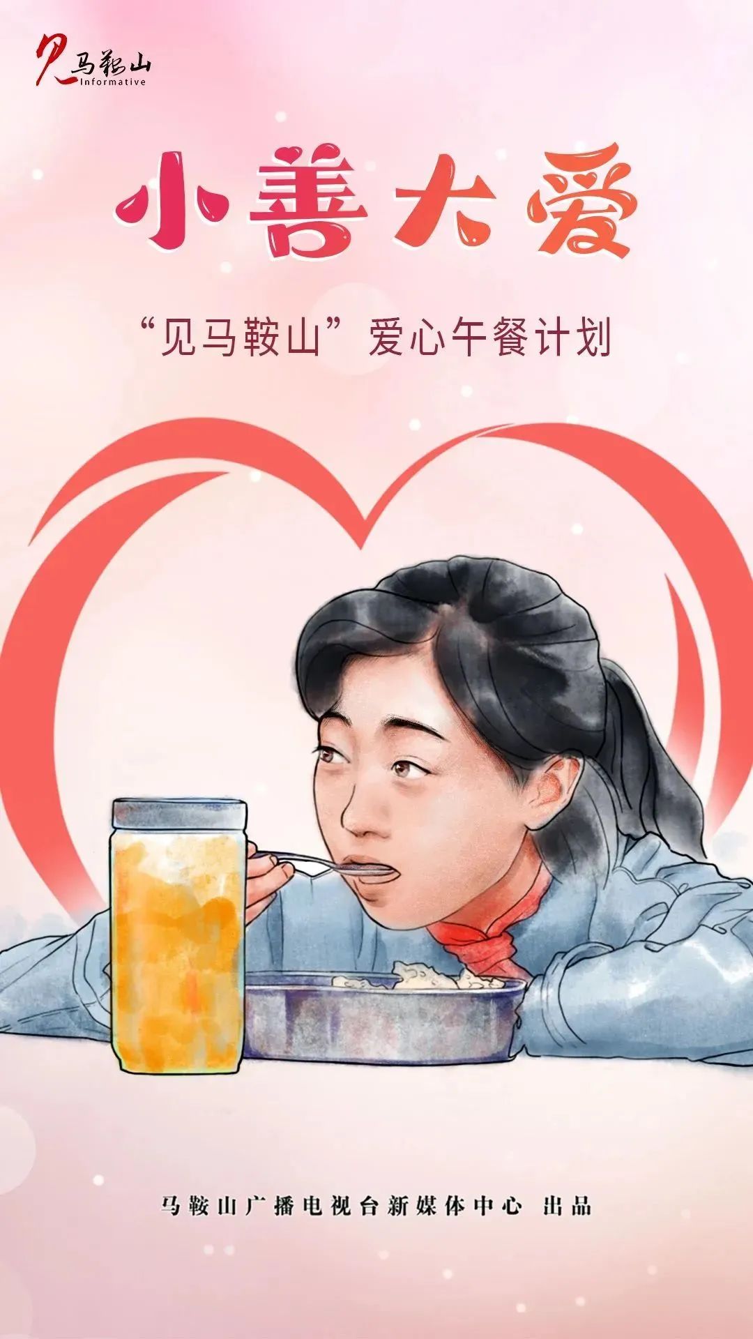 给他一份免费午餐，全城招募！