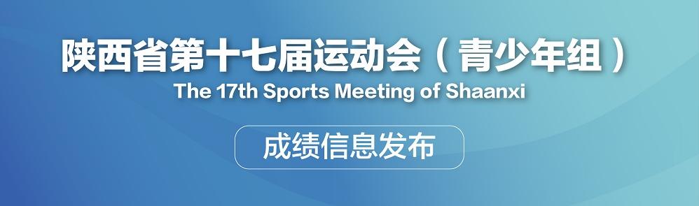 第十七届省运会,省十七运会多少个项目