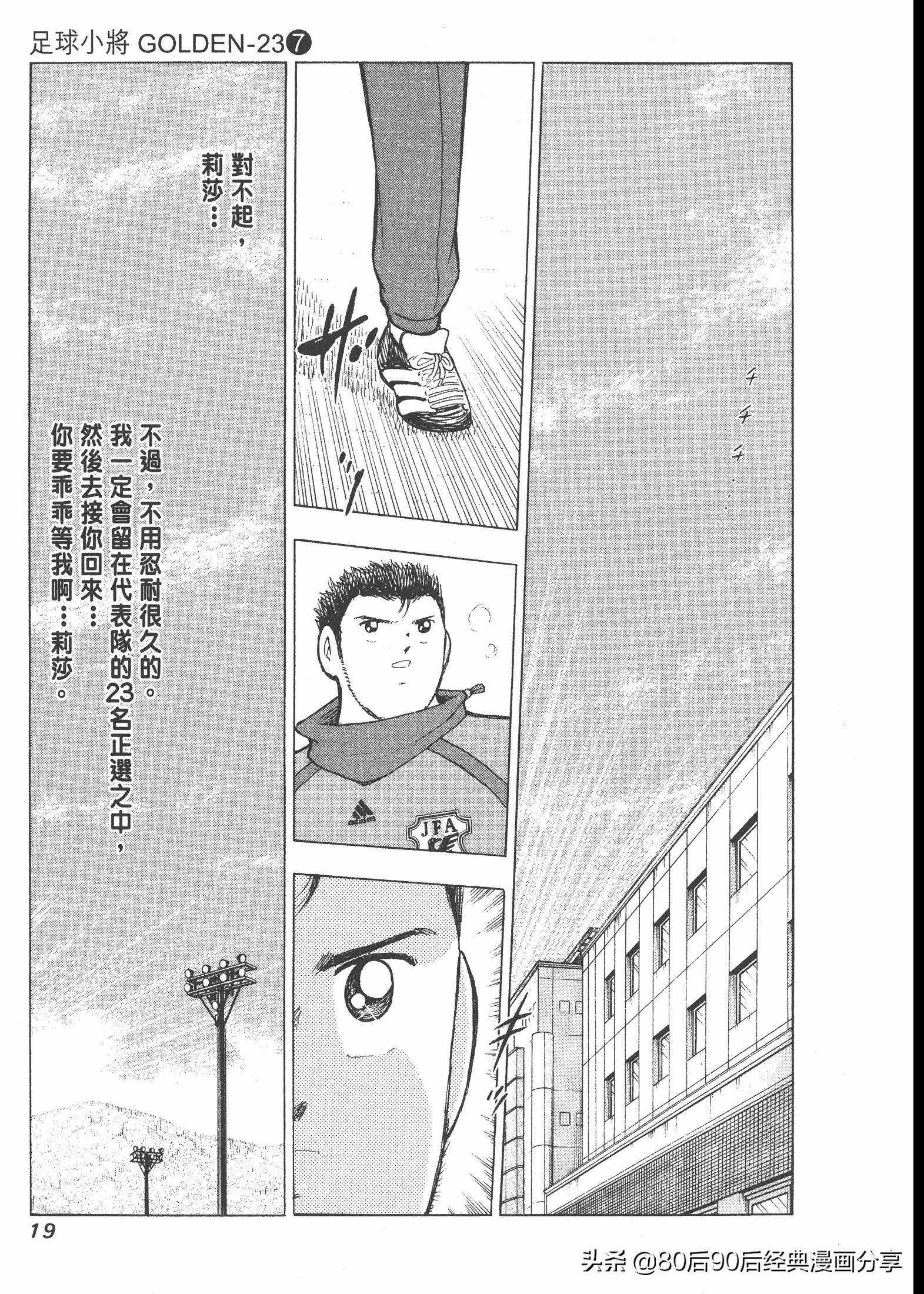 足球小將.GOLDEN-23卷007上
