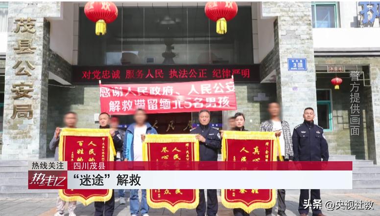 高薪*局骗**！五男子深陷缅北“电诈地狱”，警方展开跨国救援丨《热线12》