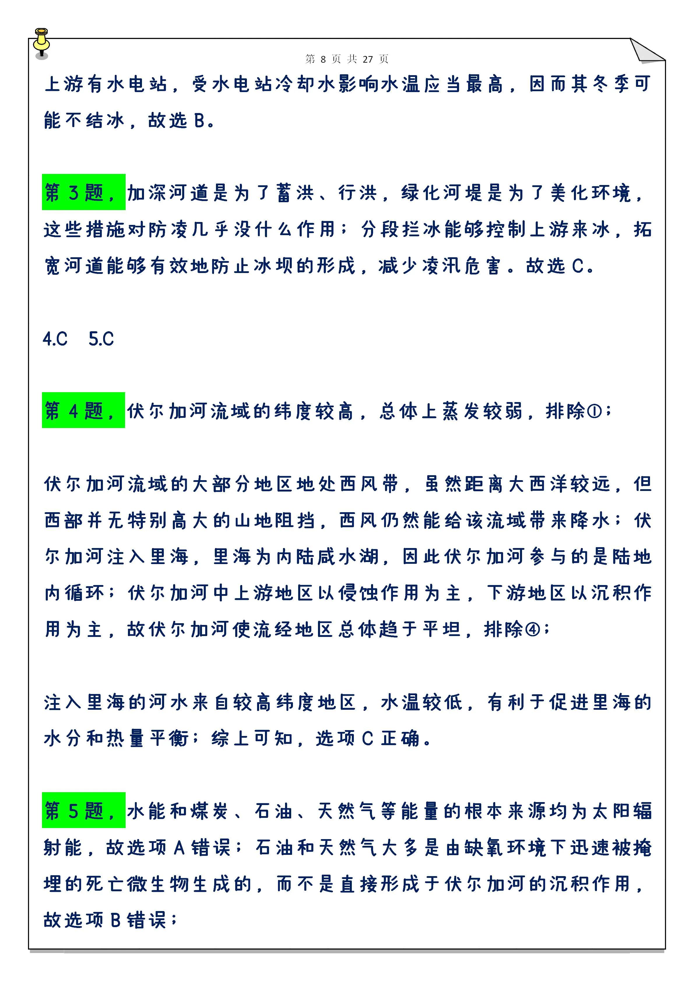 高中地理学考必过,高中会考地理必考重点