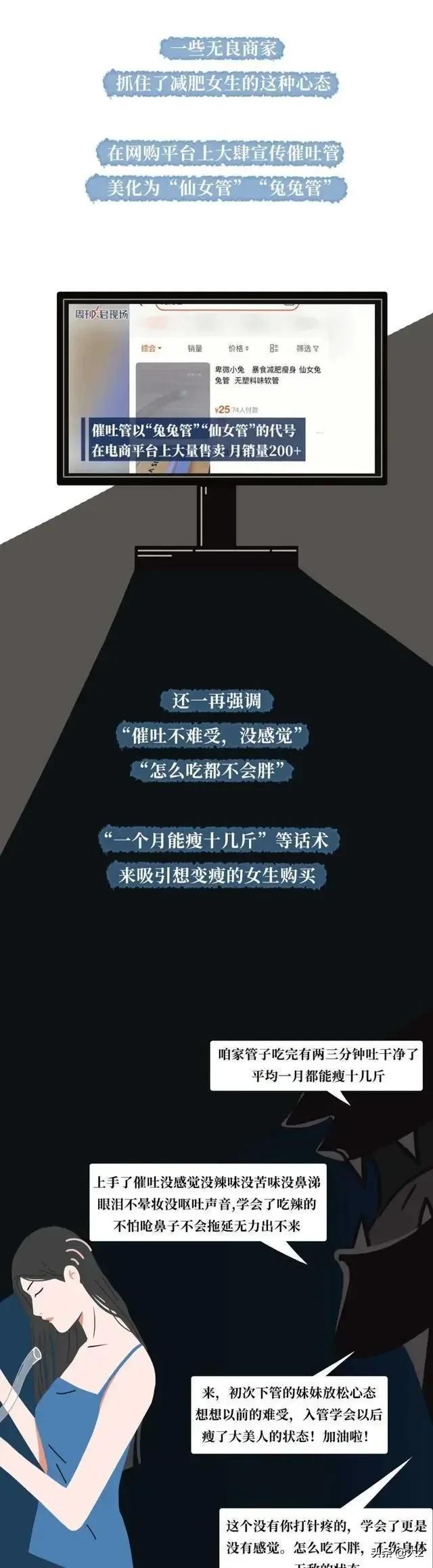 漫画:你敢把“仙女管”插入体内吗？女生为了瘦，命都可以不要？