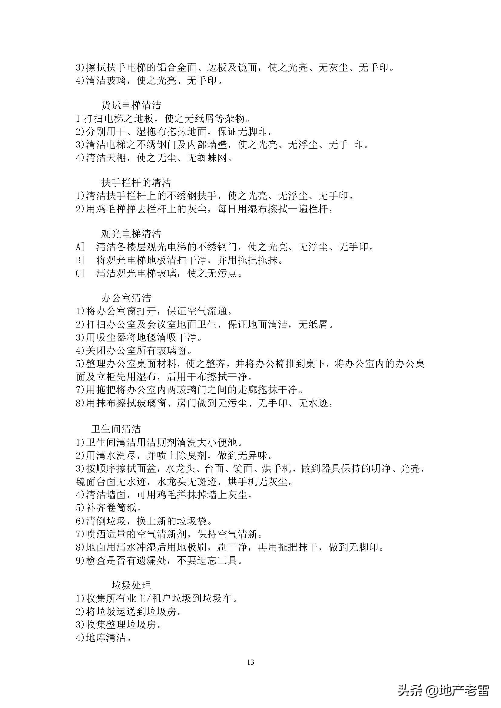 民法典物业管理法律知识培训课件,物业法律法规课件