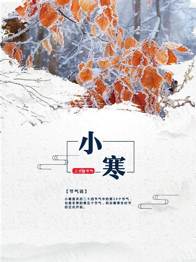 小寒节气祝福图片动态图,小寒节气温馨祝福语图片