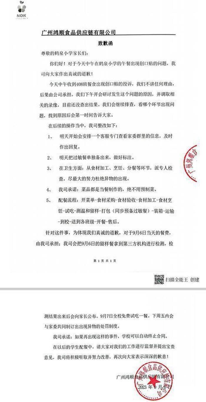 学校午托餐事件,广州市中小学午托事件