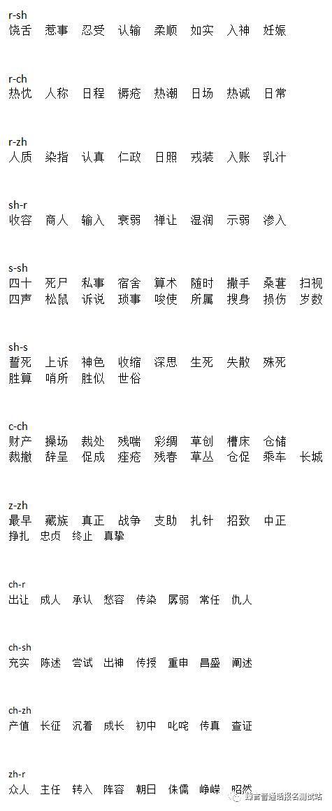 声母中zhchsh和zcs有什么区别,zcs和zhchsh如何区分