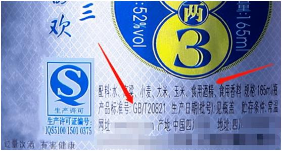 买酒看配料表,买酒一定看好了避免掉坑