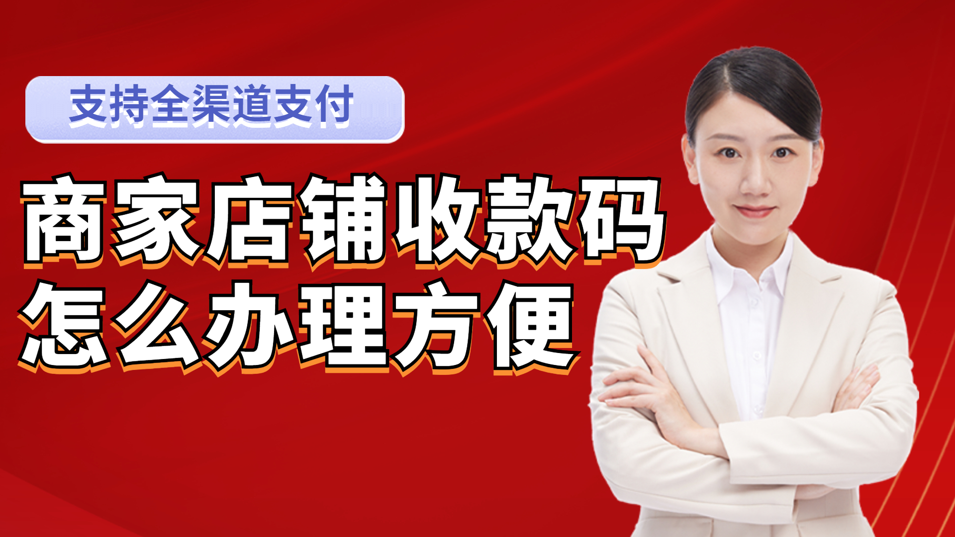 店铺收款码怎么开通,店铺收款码怎么开通三码合一