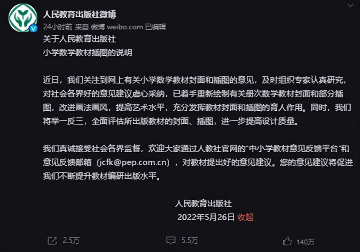 人教版插图涉及违法吗,人教版教材插图惹争议后续追责