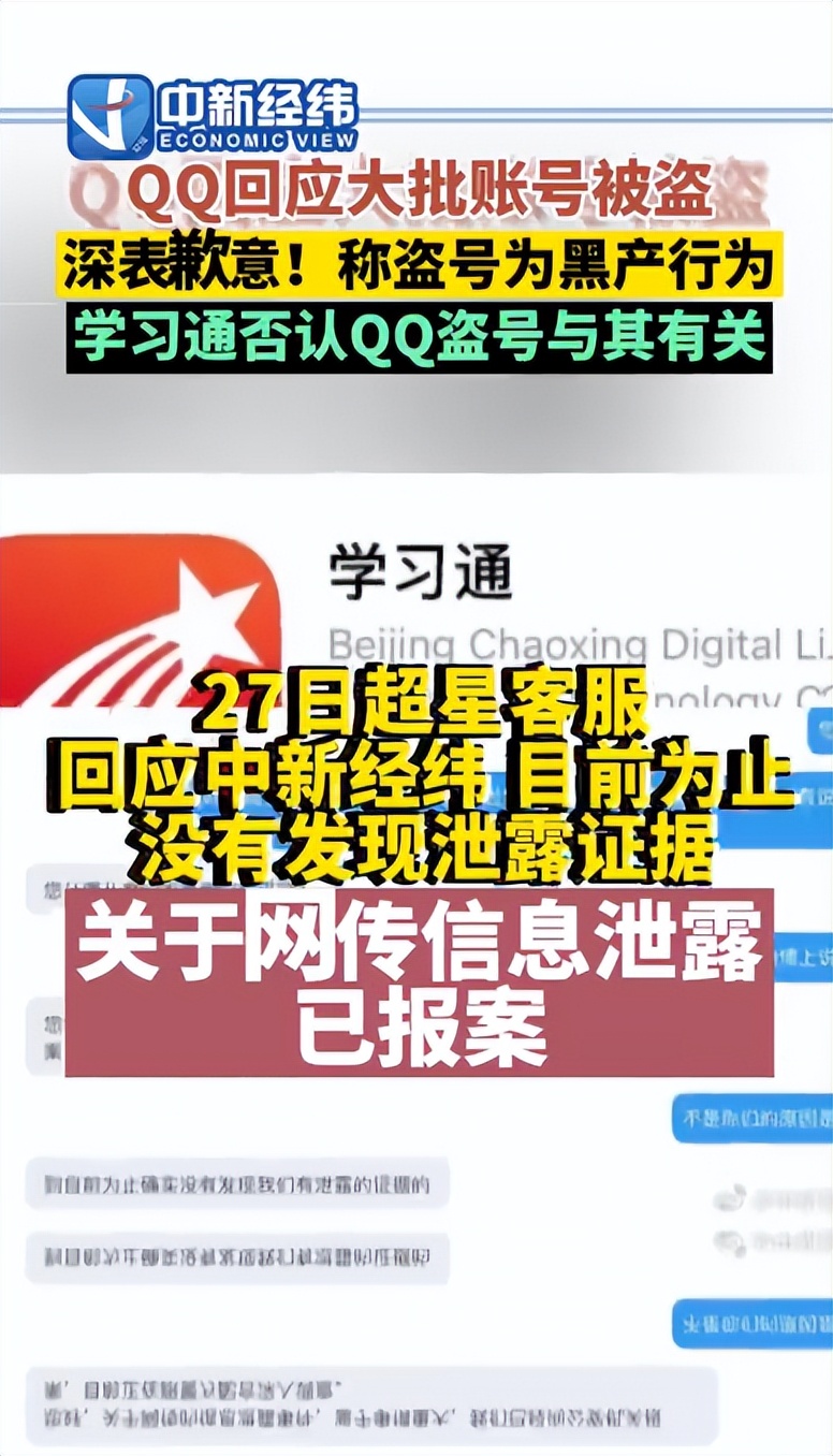 突发！QQ大规模*号盗**，自动给好友发不雅照...官方最新回应来了