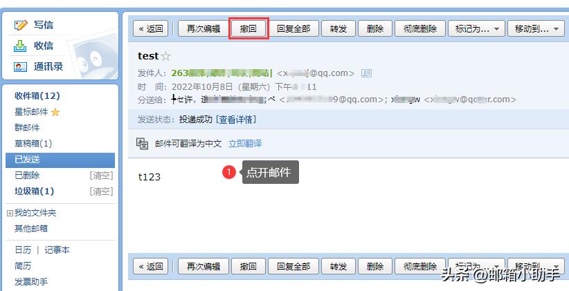 qq邮件发错了可不可以撤回来,邮件发错了撤回不了了怎么补救