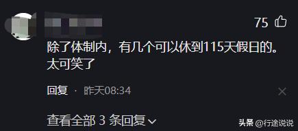 专家放假调休被骂上热搜,115天假期被怼上热搜