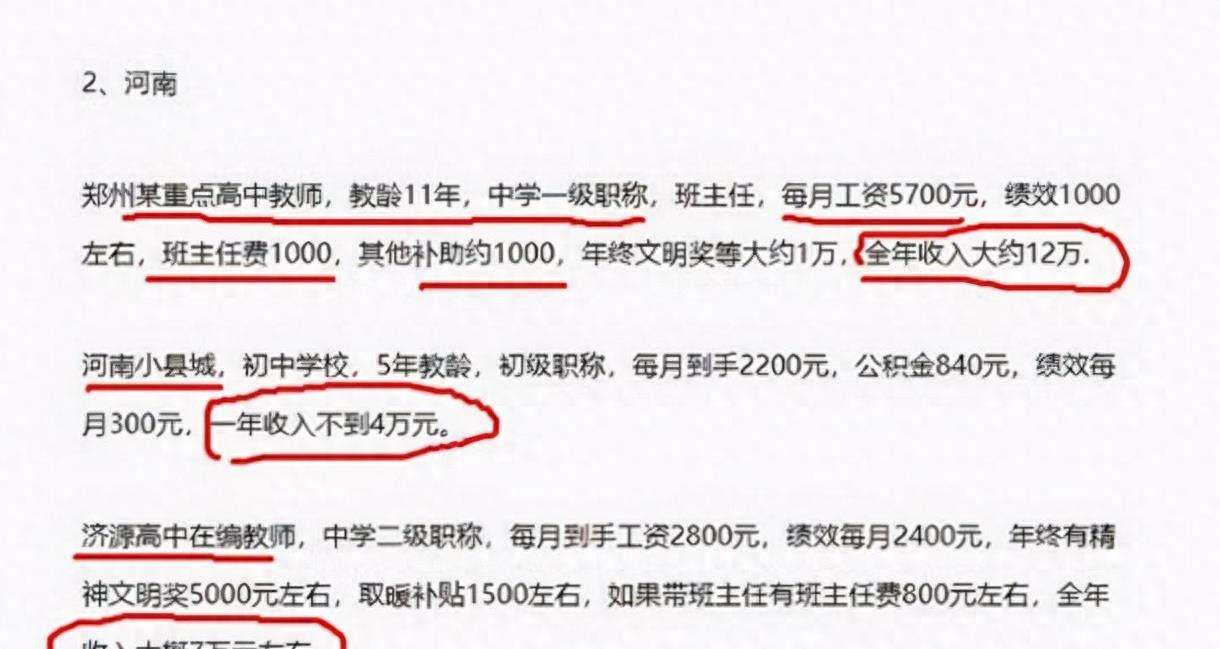 多名教师晒教师工资单,教师工资表火了