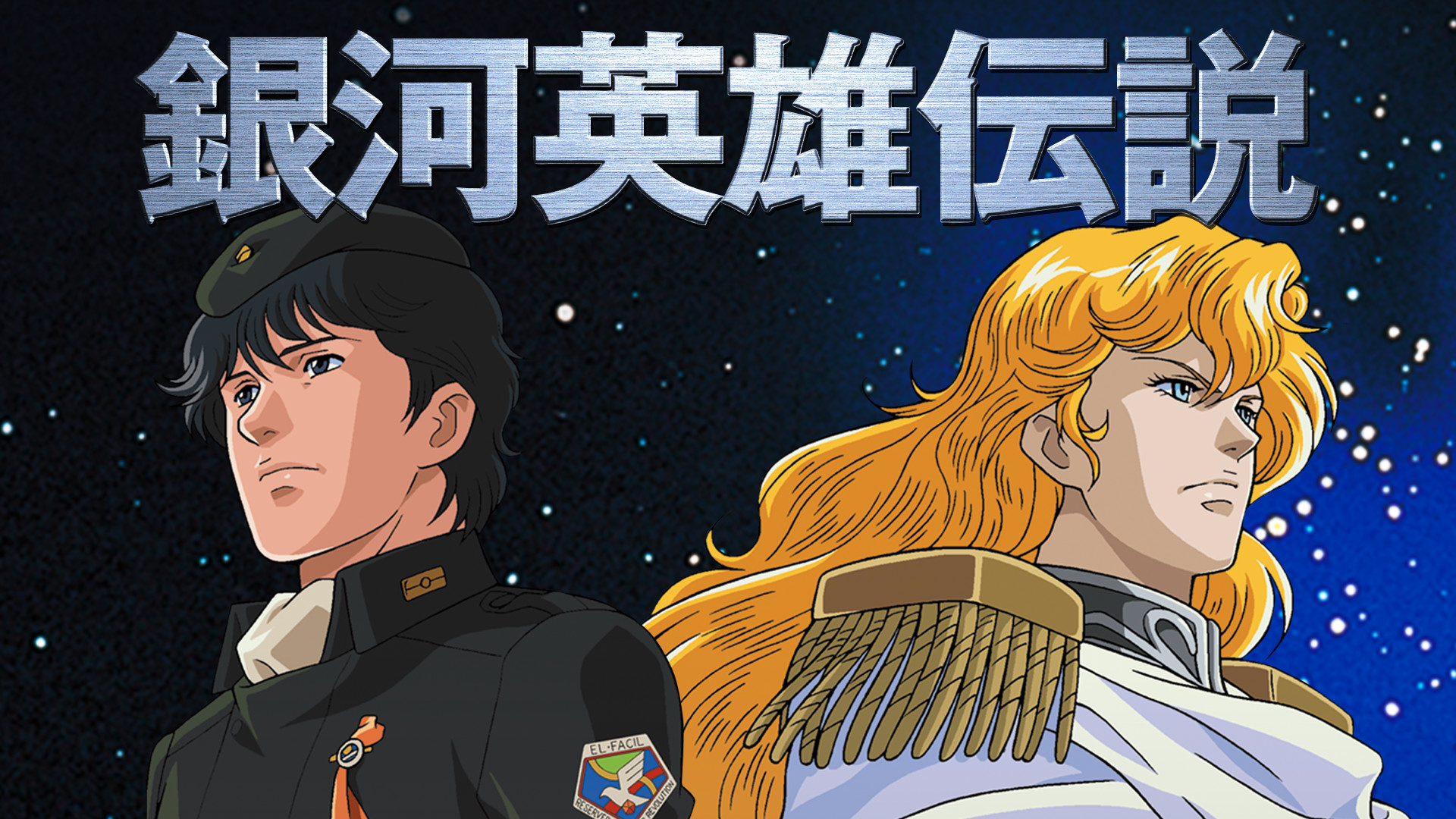 银河英雄传说杨威利之死,银河英雄传中莱因哈特最终身份