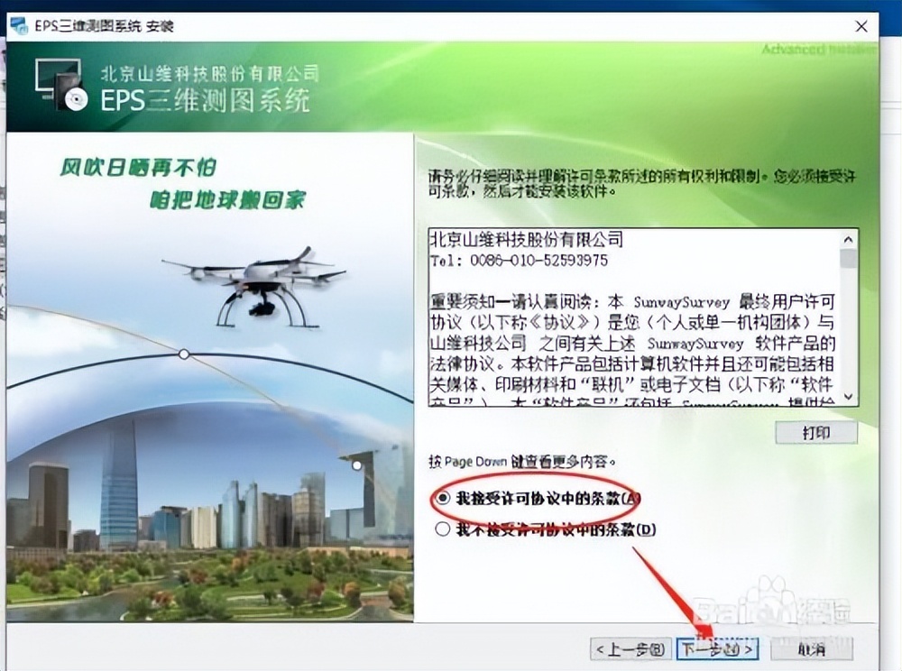 清华山维eps软件安装步骤,清华山维eps软件在哪下