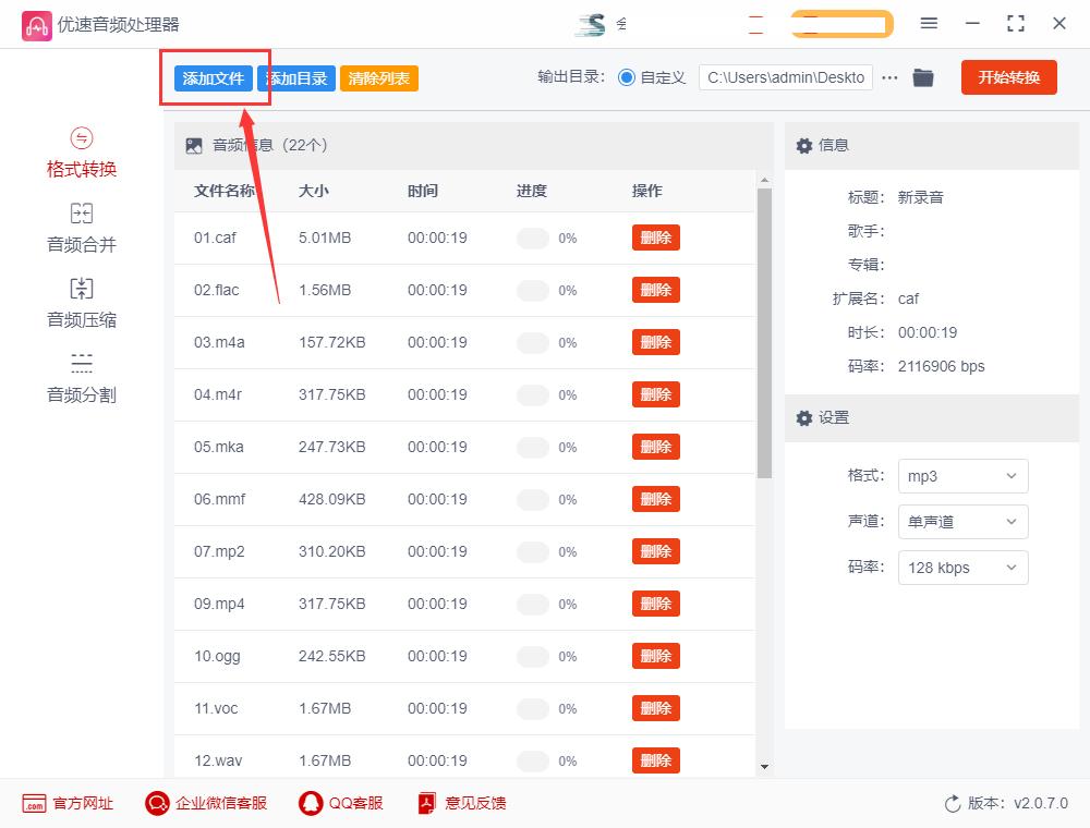 音频格式怎么转换成mp3,aac音频怎么转换成mp3格式