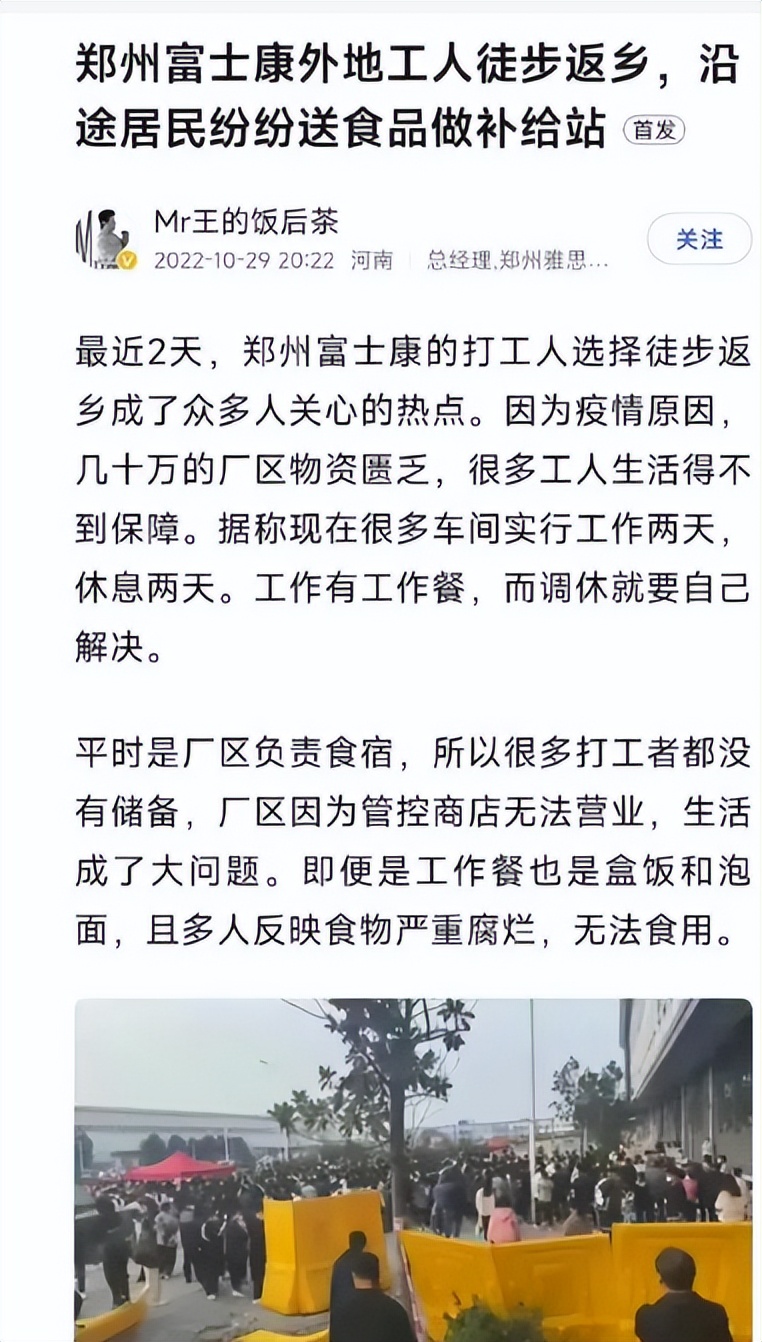 富士康对疫情期间不能上班的规定,郑州富士康疫情对待员工的措施