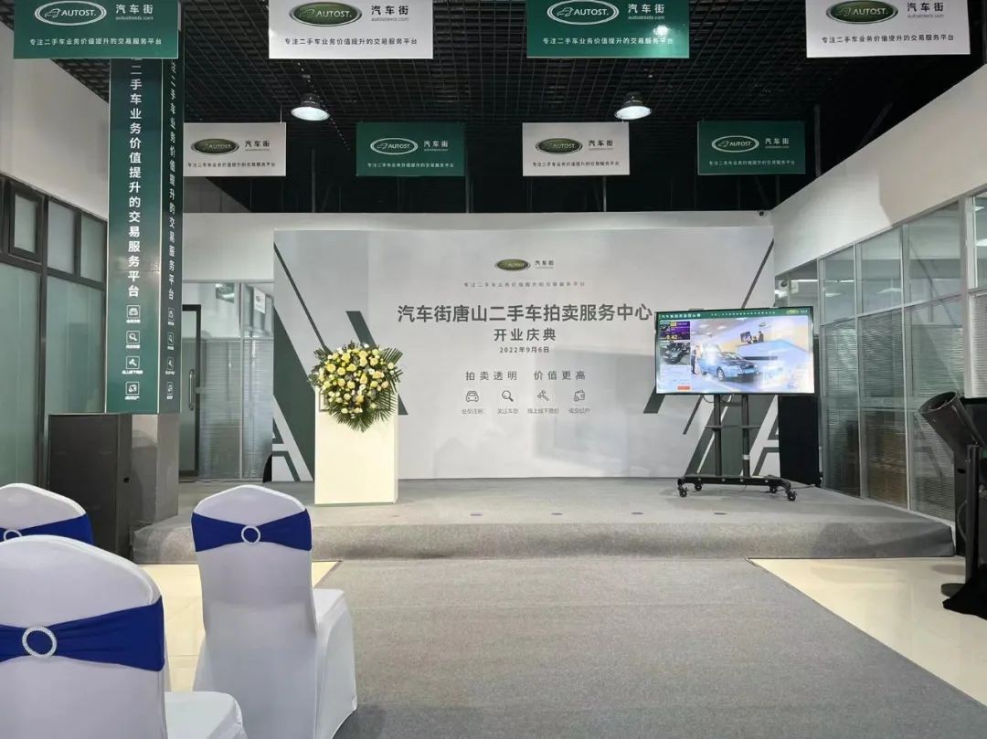 唐山汽车拍卖,汽车街二手车拍卖中心电话