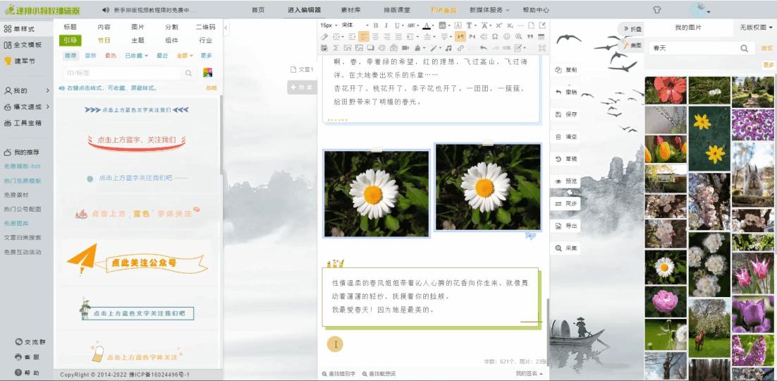 7点做好公众号文章排版,怎么一键排版公众号文章