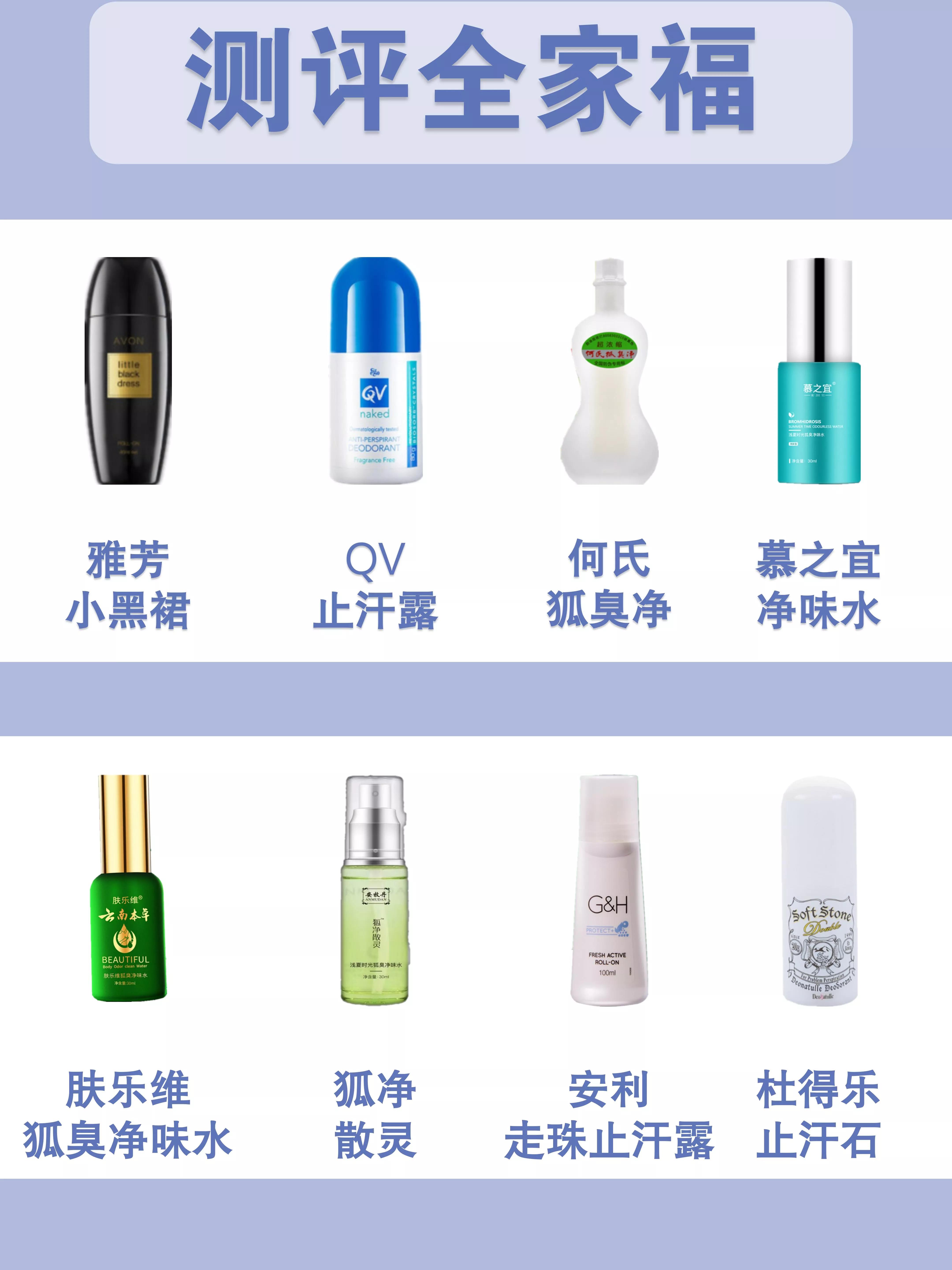 8款止汗露测评:无语了,几十块的止汗露,居然干过了400多的何氏