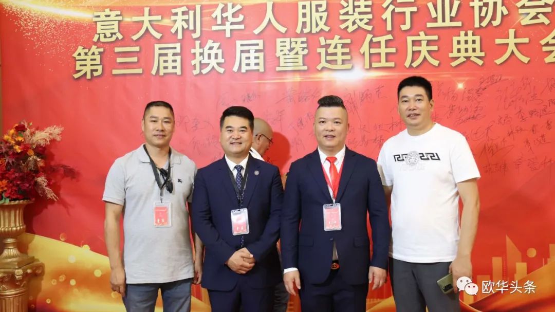 意大利华人服装行业协会第三届换届庆典圆满成功，李小锋蝉联会长