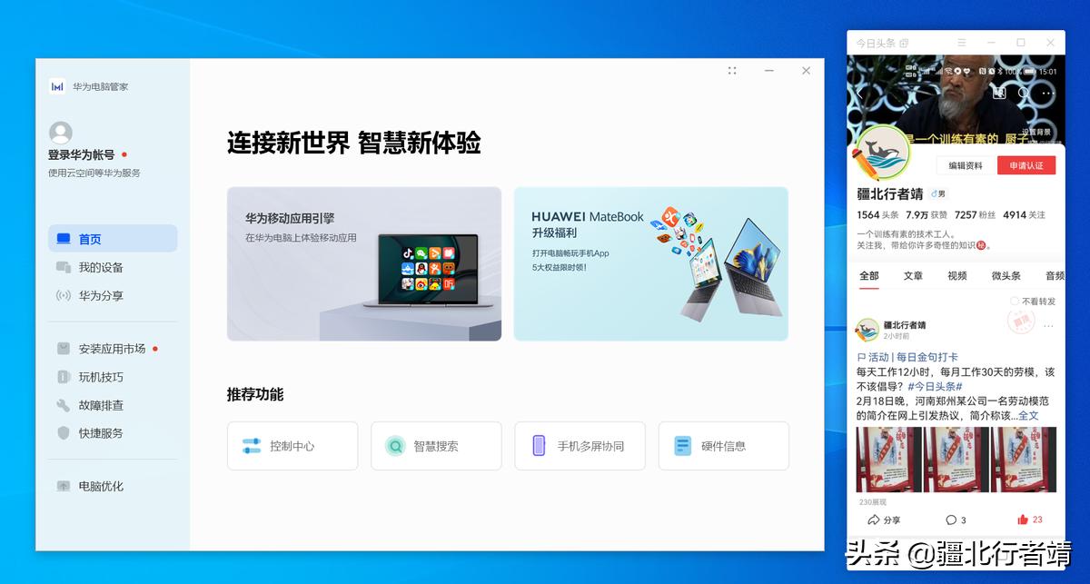 安装华为电脑管家实现一碰传,华为电脑管家一碰传激活