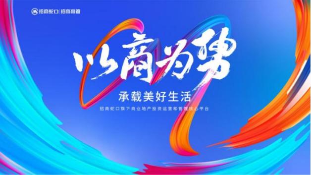 招商商管产品线升级亮相,“花海”盛放启幕,招商大魔方剧透